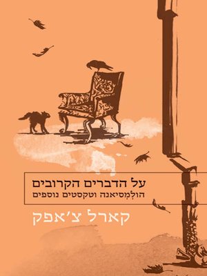 cover image of על הדברים הקרובים - About the things to come